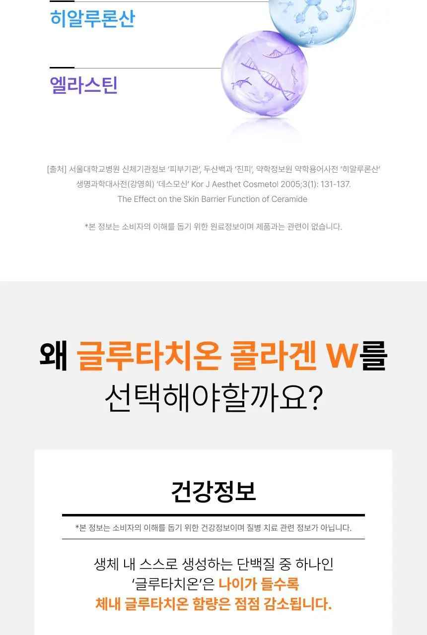 [차주영 PICK]비비랩 글루타치온 콜라겐 W 30포 (30일분) 상세페이지 12